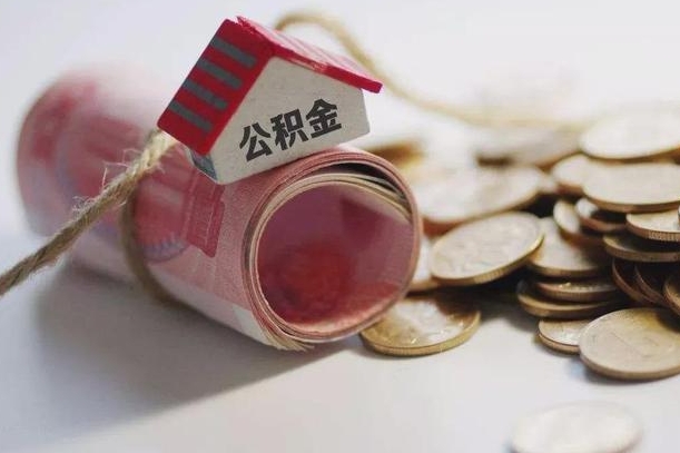 孟州离职代办住房公积金（公积金是代缴的,离职证明哪个打）